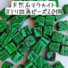 天然石マラカイト四角ビーズ ８ミリ 孔雀石 くじゃく 緑 しま 縞 まとめ売り ハンドメイド 模様 柄 個性的 立方体 スクエア パワーストーン お守り アクセサリー 手芸 工作 材料