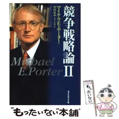 ☆新品 未使用☆国の競争優位 ［上］＆［下］２冊セット M.E.ポーター Amazon.co.jp: 国の競争優位 上&下2冊セット M.E.ポーター