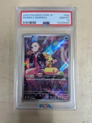 ポケモンカード　マリィのモルペコ AR PSA10