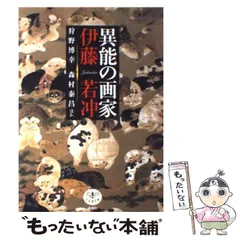 2024年最新】若冲 帯の人気アイテム - メルカリ