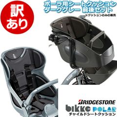 ビッケポーラ 新品 後ろ子供乗せ ダークグレー - メルカリ