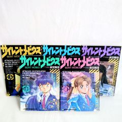 【まとめ売り】「サイレントメビウス 1~5巻セット」 一部初版含む 麻宮騎亜 月刊コミックコンプ 漫画 マンガ コミック AOM7-7