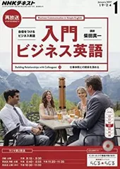入門ビジネス英語2020年度 全12巻CDセット　美品 入門ビジネス英語2020年度 全12巻CDセット 美品