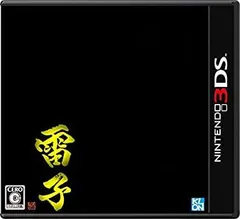 【中古】難攻不落三国伝完全リメイク-雷子- - 3DS