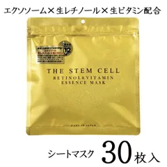フェイスマスク ザ ステムセル THE STEM CELL シートマスク 30枚入 4571365223213 エクソソーム 生レチノール 生ビタミン 大容量 顔パック フェイスマスク フェイスパック シートマスク 日本製 パック マスク フェイスシート