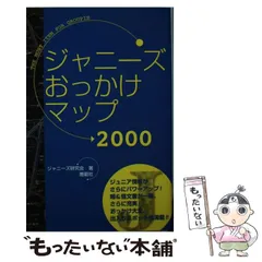 2024年最新】ジャニーズおっかけマップの人気アイテム - メルカリ