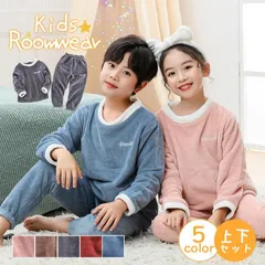 パジャマ ルームウェア キッズ 子ども 上下セット 部屋着 寝巻き 子供 厚手 防寒 ふわふわ もこもこ セットアップ あったか 男の子 女の子 nuandou01