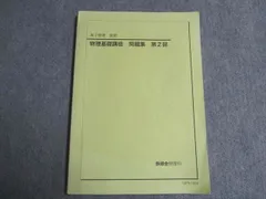 2024年最新】高3 物理 問題集 解説 鉄緑会の人気アイテム - メルカリ