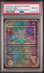 ★【PSA10】古代ミュウ（Ancient Mew） プロモ ポケモンカード 2019年 EVLの逆襲 劇場特典 MWTV.STRK.BK.-EVL.MOVIE