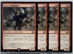MTG ゴブリンの熟練扇動者 プロモfoil 他言語 ２枚 英)【Foil】ゴブリンの熟練扇動者 / Goblin Rabblemaster【PRM