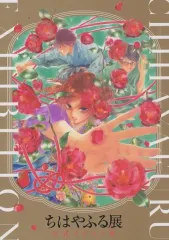 2025年最新】ちはやふる展 イラスト集の人気アイテム - メルカリ