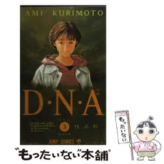 2025年最新】 D・N・A2 桂 正和の人気アイテム - メルカリ