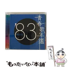 2024年最新】青春歌年鑑 83の人気アイテム - メルカリ