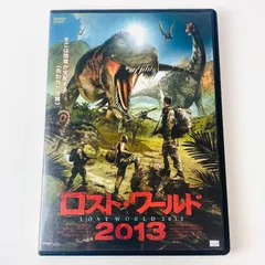 【DVD】ロストワールド2013　恐竜パニック・ムービー　ALBTS-0116のサムネイル