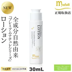 正規品】myufullプレミアムナチュレシリーズ3本セット【新品・未