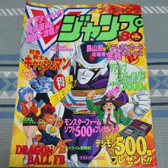Vジャンプ 1993年 8冊セット Vジャンプ 1993年 平成5年8月号 ブイジャンプ - メルカリ