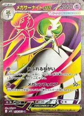 状態B メガサーナイトex SR 078/063 ポケカ ポケモン ポケモンカードゲーム