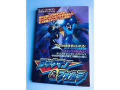 ロックマン ＆ フォルテ 必勝法スペシャル 攻略本 ガイド SFC