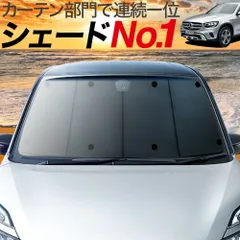 【吸盤＋1個】 ベンツ GLCクラス X253型 サンシェード カーテン 車中泊 グッズ フロント GLC200 220 250 350 AMG 43 63 車用カーテン カーフィルム カーシェード サイド セット フロント 日除け 専用
