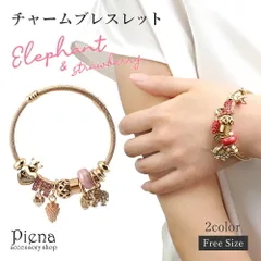 レディース アクセサリー チャームブレスレット バングル 苺 象 ストロ－ベリー エレファント フリーサイズ ワイヤー ビーズ 揺れる 可愛い かわいい おしゃれ カジュアル フェミニン 大ぶり 誕生日 プレゼント ギフト