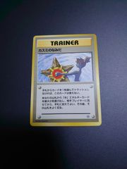 A8 ポケモンカード 旧裏カスミのなみだ マーク無し