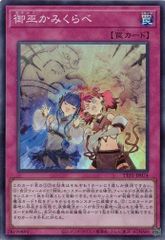 御巫かみくらべ TTP1-JP074 【スーパーレア】 TACTICAL-TRY PACK －黒魔導・ＨＥＲＯ・御巫－ 遊戯王　トレカ道