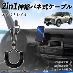 日産 エクストレイル T33 X-Trail 2in1 USB-A USB-C ライトニングケーブル カールコード MFi認証  充電ケーブル PD 27W/60W 急速充電 高速データ転送 伸縮 高耐久