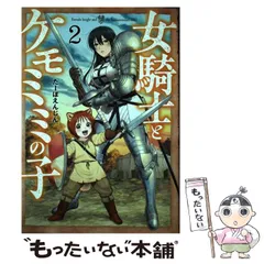 2025年最新】女騎士とケモミミの子の人気アイテム - メルカリ