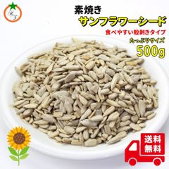 サンフラワーシード500g 無添加　ひまわりの種　スーパーフード　トッピング　製菓材料