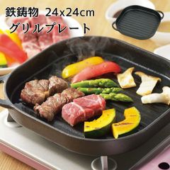 グリルパン ih ガス火 24cm グリルプレート 焼肉プレート カセットコンロ キャンプ用品 アウトドア