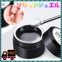 ソリッドジェル 粘土ジェル ガムジェル グミジェル ネイルチップ用接着剤 硬化