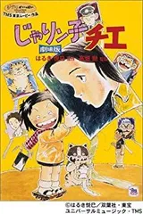 2026年最新】じゃりン子チエ dvd 6の人気アイテム - メルカリ