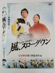 風、スローダウン DVD 島田紳助監督作品 - メルカリ