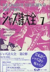 2025年最新】ジャズ詩大全の人気アイテム - メルカリ