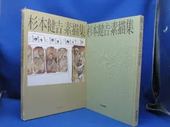 2025年最新】杉本健吉の人気アイテム - メルカリ