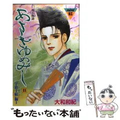 2023年最新】中古 あさきゆめみし 源氏物語の人気アイテム - メルカリ