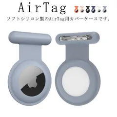 保護ケース エアタグ  シリコン ケース 防塵 カバー Air キーホルダー Tag ホルダー AirTag ブローチ式  簡単に服に付け アップル 追跡タグケース ボタン付き 紛失防止 耐衝撃 落下#gurug571925