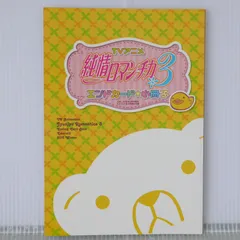 2026年最新】純情ロマンチカ カードの人気アイテム - メルカリ