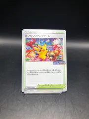 おいわいファンファーレ(2022)【P】{306/S-P}