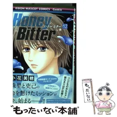 2024年最新】Honey Bitter 10の人気アイテム - メルカリ