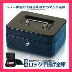 ★売れ筋★ 金庫 手提げ 家庭用 防犯金庫 手提げ金庫 小型 セーフティーボックス 収納ボックス ロック キャッシュ 鍵 2本付き 家庭用 会社 貴重品 保管庫 LOCKKICO