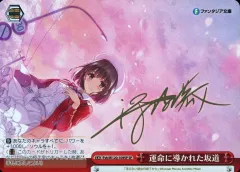 運命に導かれた坂道 sp サイン　ヴァイスシュヴァルツ 中古】ヴァイスシュヴァルツ Fsh/W120-109SP[SP]：(ホロ)運命に