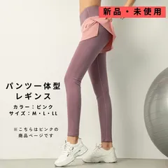 【値下げ】新品未使用　パンツ付レギンス レディース レギンスパンツ一体型　ピラティス　ヨガ スポーツウェア スパッツ  レギンス　ピンク