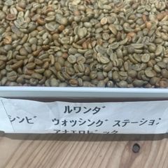 ルワンダ　シンビ　ウォッシングステーション　アナエロビックナチュラル 生豆200g