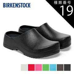 BIRKENSTOCK Super-Birki 40 ビルケンシュトック　厨房靴 楽天市場】ビルケンシュトック super birkiの通販