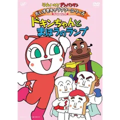 2026年最新】DVD それいけ!アンパンマン だいすきキャラクターシリーズ