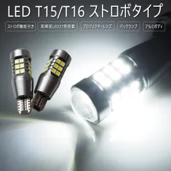ストロボ 点滅 T16 LED バルブ ソニカ L405S L415S LED バックランプ
