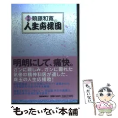 2024年最新】頼藤和寛の人気アイテム - メルカリ