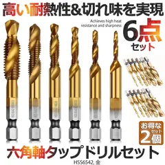 ドリルビット タップドリルビット 2セット 六角軸 ネジ切り 6本セット 面取りタップ 穴あけ タップセット HSS高速度鋼 スパイラル M3 M4 M5 M6 M8 M10 ドリルタップ 木工 鉄工用 多機能 下穴ドリルのサムネイル