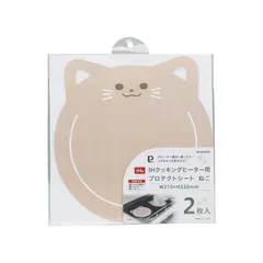 【 新品 未開封 】 パール金属 IHクッキングヒーター用プロテクトシートねこ 2枚入 HB-6799 未使用 送料無料のサムネイル